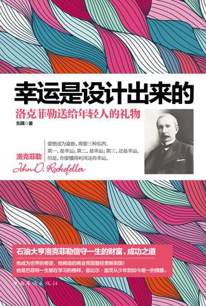 幸運是設計出來的